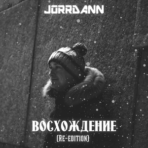 Обложка для Jorrdann - Восхождение (Extended Re-edit)