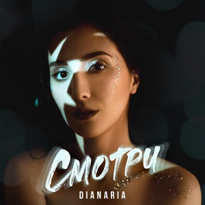 Обложка для Dianaria - Смотри
