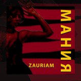 Обложка для ZAURIAM - Мания