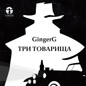 Обложка для GingerG - Луна-парк