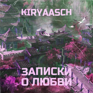 Обложка для KiryAAsch - L0v3