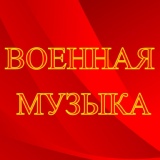 Обложка для Александр Кэтлин - Военный марш (Короткая версия)