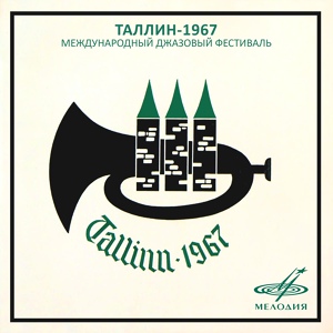 Обложка для Квинтет Эрика Линдстрёма - Импровизация на тему финской народной песни
