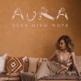 Обложка для AURA - Неба нібы мора