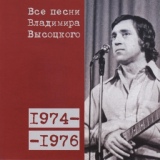 Обложка для Владимир Высоцкий - Случай на таможне (1974)