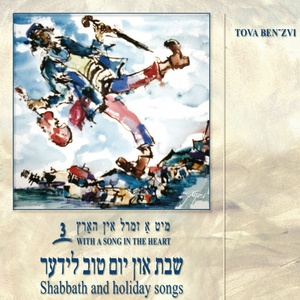 Обложка для Tova Ben Zvi - Unter Dayne Wayse Shtern