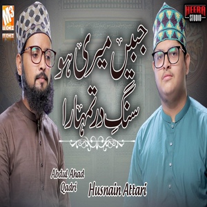 Обложка для Abdul Ahad Qadri, Husnain Attari - Jabeen Meri Ho