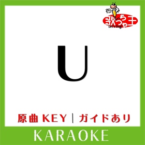 Обложка для 歌っちゃ王 - U (カラオケ)[原曲歌手: millennium parade × Belle]