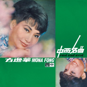 Обложка для Mona Fong - The Music Played