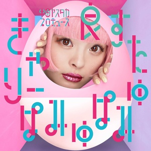 Обложка для Kyary Pamyu Pamyu - Easta