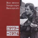 Обложка для Владимир Высоцкий - Смотрины (1973)