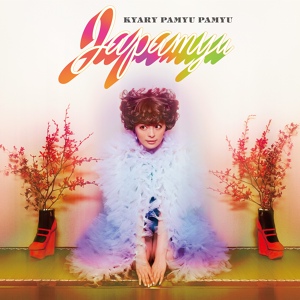 Обложка для Kyary Pamyu Pamyu - Harajuku Iyahoi