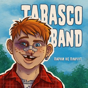 Обложка для Tabasco Band - Парни не плачут