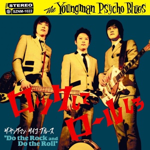 Обложка для The Youngman Psycho Blues - Everybody Do the Dance