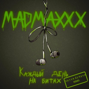 Обложка для MADMAXXX, Артём Дубров - Каждый день на битах (Remix)