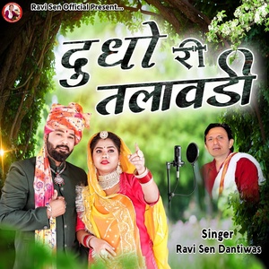 Обложка для Ravi Sen Dantiwas - Dudho Ri Talawadi-Vivah Geet