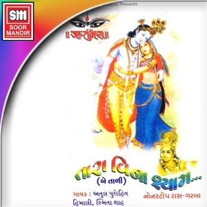 Обложка для Atul Purohit - Amba Ramva Aave