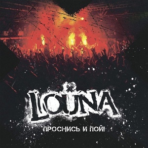 Обложка для Louna - 1984