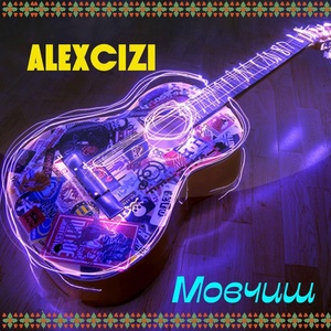 Обложка для Alexcizi - Мовчиш