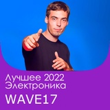 Обложка для WAVE17 - Ticking Away