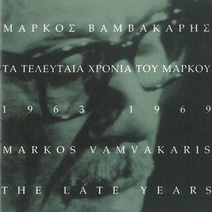 Обложка для Markos Vamvakaris - Dyo Gyftopoules