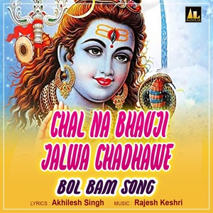 Обложка для PRADEEP PANDIT - Bhola Baba Devghar Me