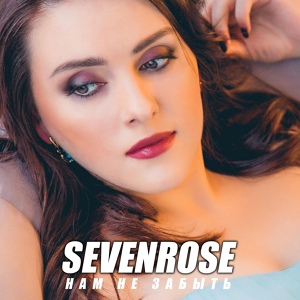 Обложка для Sevenrose - Наваждение