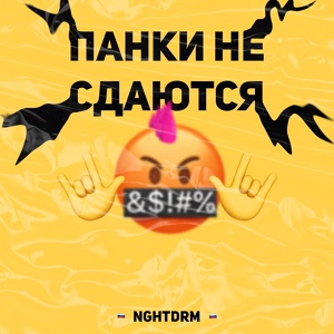 Обложка для nghtdrm - Стагнация