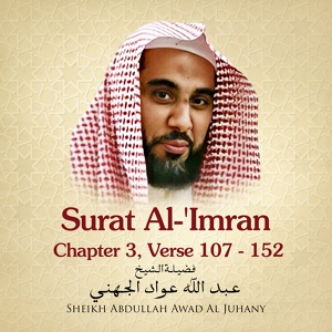 Обложка для Sheikh Abdullah Awad Al-Juhany - Surat Al 'Imran cut 4