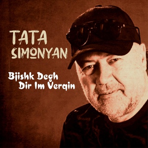 Обложка для Tata Simonyan - Bjishk Degh Dir Im Verqin (2021)