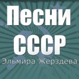 Обложка для романс Эльмира  Жерздева - Утро туманное