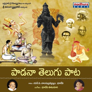 Обложка для Bhoodevi - Padana Telugu Paata