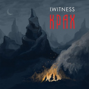 Обложка для I.Witness - Груз