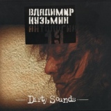 Обложка для Владимир Кузьмин - Dirty Sounds