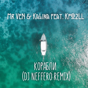 Обложка для Mr. Ven & Kalina feat. Kpo2LL - Корабли (Dj NeFFerO Remix)