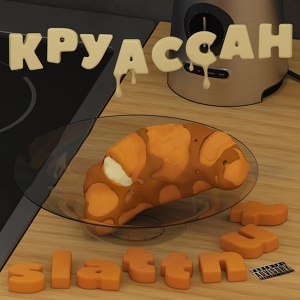 Обложка для slattnut - КРУАССАН