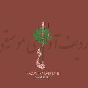 Обложка для Razavi Sarvestani - Hazin