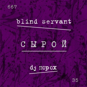 Обложка для Blind Servant, dj порох - колядки