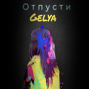 Обложка для Gelya - Отпусти