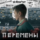 Обложка для Огни - Перемены