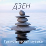 Обложка для сексуальная академия музыки - Мантра для сердца