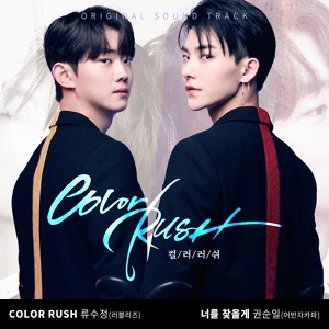 Обложка для Ryu Su Jeong (류수정) of Lovelyz (러블리즈) - Color Rush