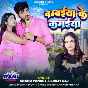 Обложка для Anand Pandey, Shilpi Raj - Bambaiya Ke Kamaiya