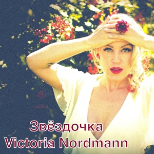 Обложка для Victoria Nordmann - Звёздочка