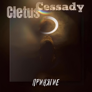 Обложка для Cletus Cessady - Забытый сон