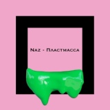 Обложка для Naz - Пластмасса