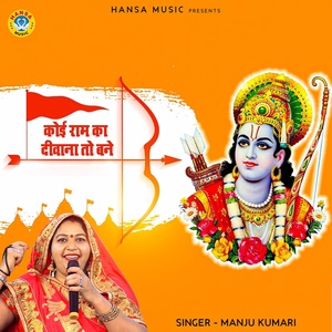 Обложка для Manju Kumari - Koi Ram Ka Deewana Toh Bane