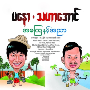 Обложка для Ma Naw - A Mhat Ma Shi Thu