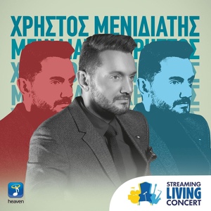 Обложка для Christos Menidiatis - Laterna