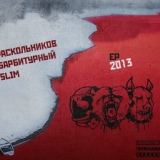 Обложка для Раскольников, SLIMUS feat. Костя Бес - Не про лето